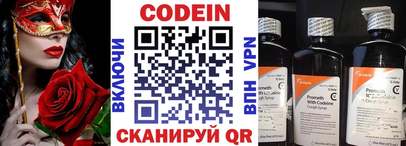 купить   Осташков  Кодеиновый сироп Lean Purple Drank 
